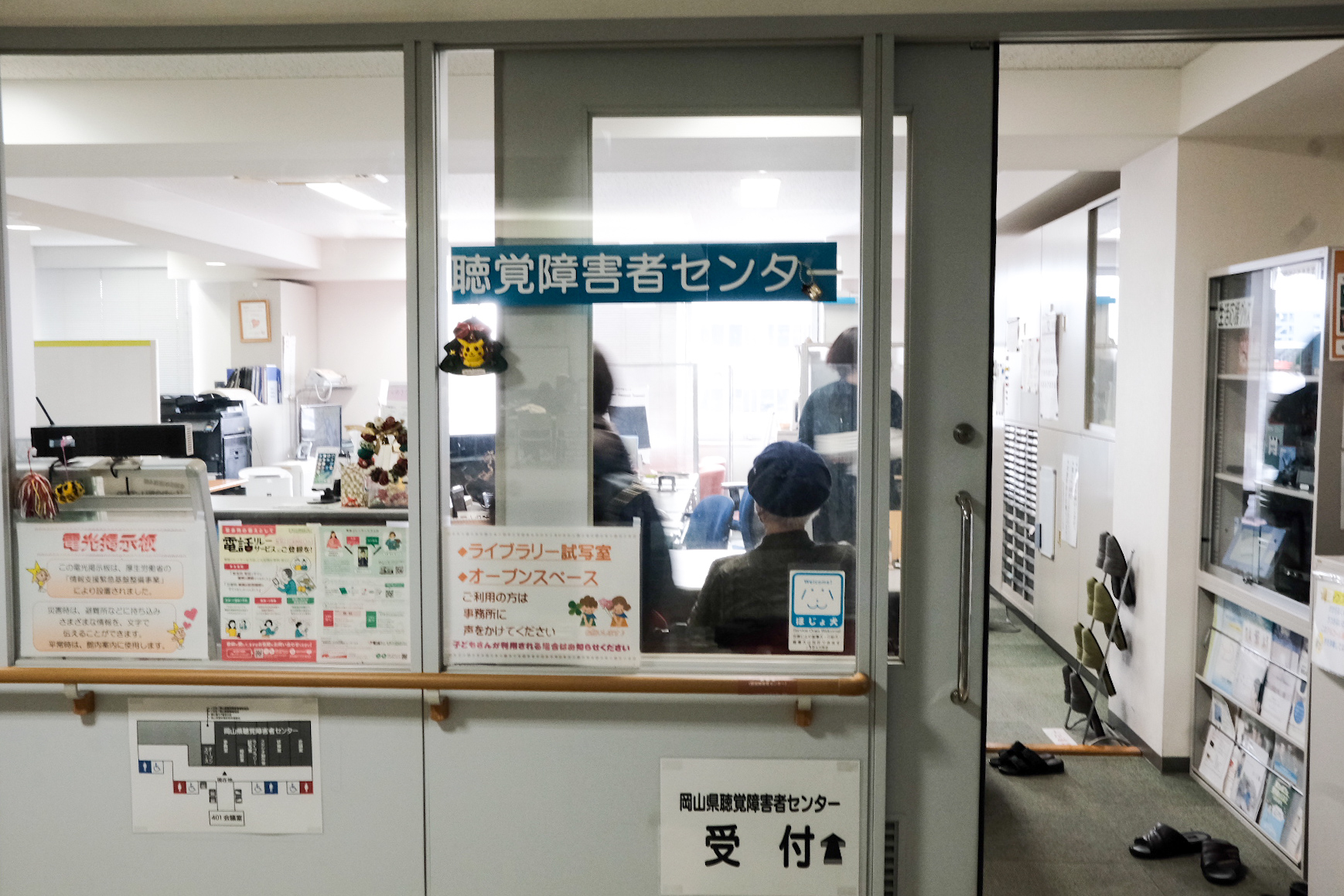 岡山県聴覚障害者センター入口
