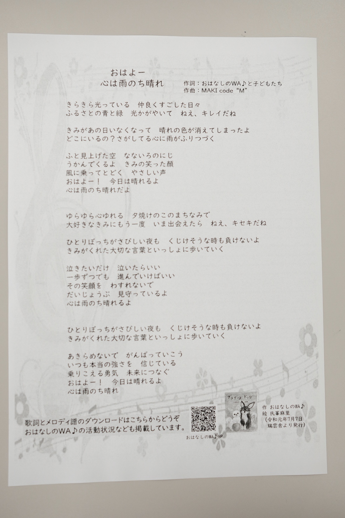 「おはよー 心は雨のち晴れ」歌詞カード
