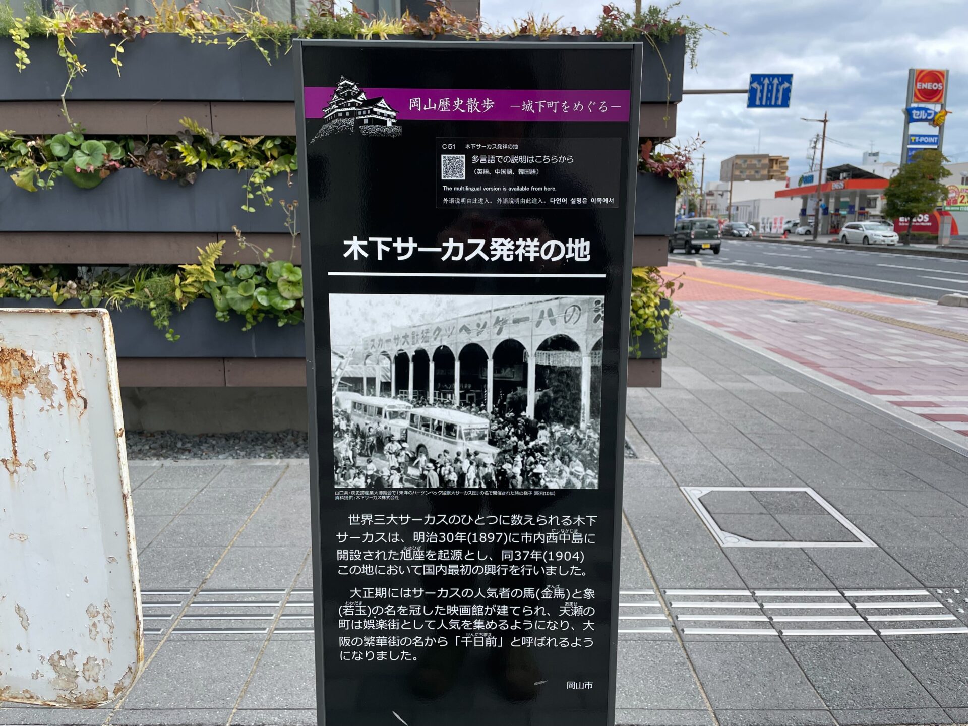 木下大サーカス発祥の地石碑