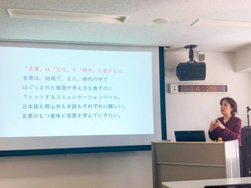 聴覚障害者のための講座「岡山をもっと好きになろう」（令和5年12月9日開催）～ 手話で紡がれる岡山の魅力