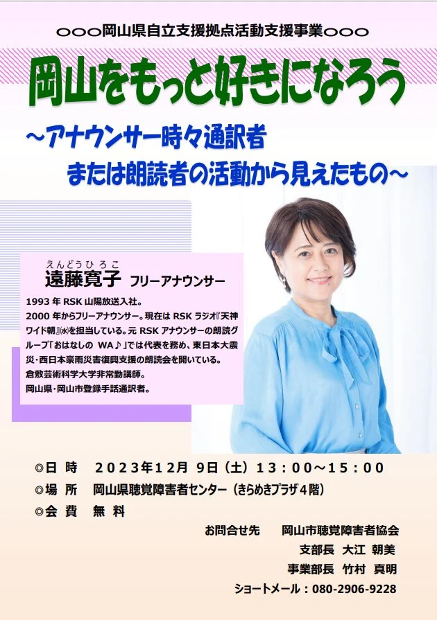 「岡山をもっと好きになろう」講座の宣伝画像