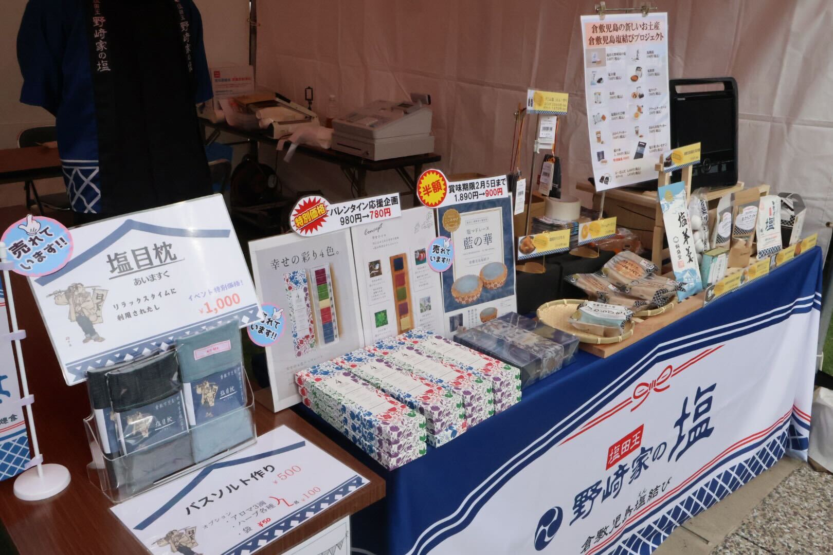倉敷児島塩結びプロジェクト実行委員会の出店