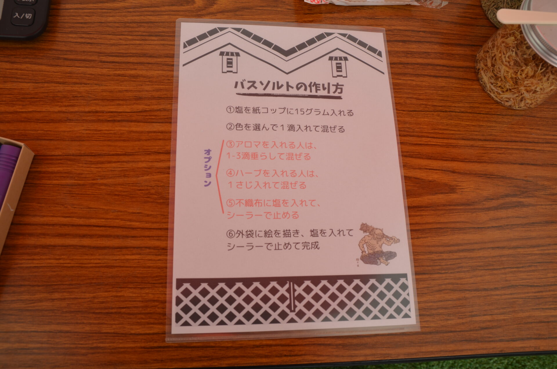 バスソルトの作り方