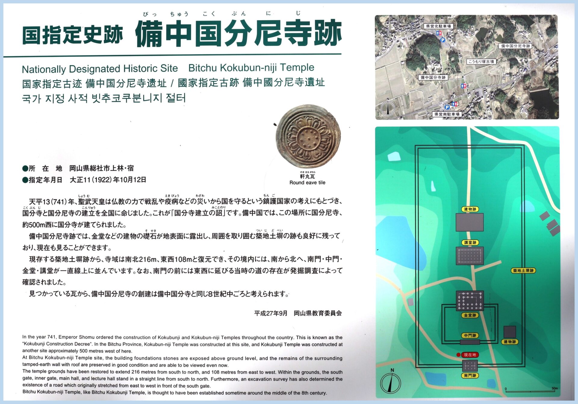 備中国分尼寺跡に掲げられた解説板