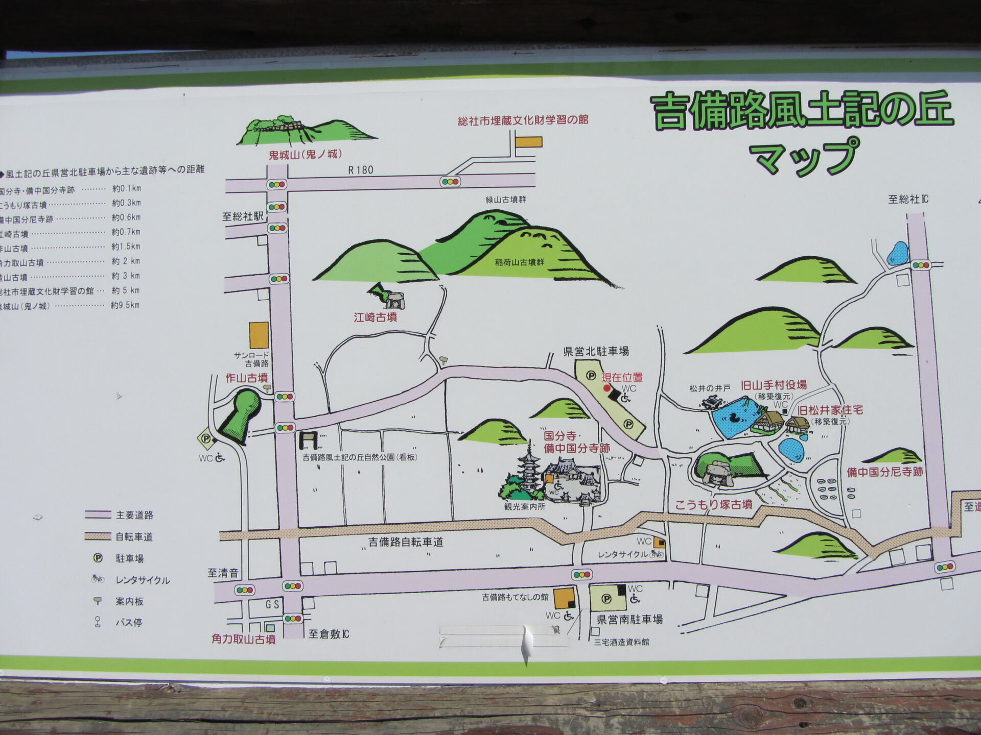 吉備路風土記の丘県営北駐車場に掲げられた周辺マップ