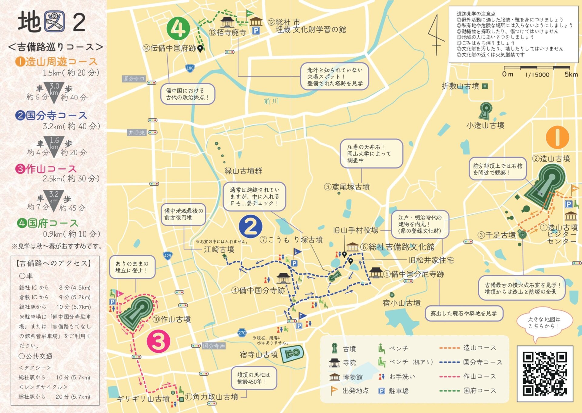 吉備路巡りコース