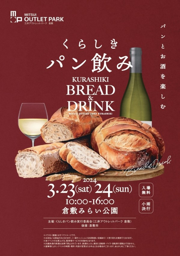くらしきパン飲みチラシ