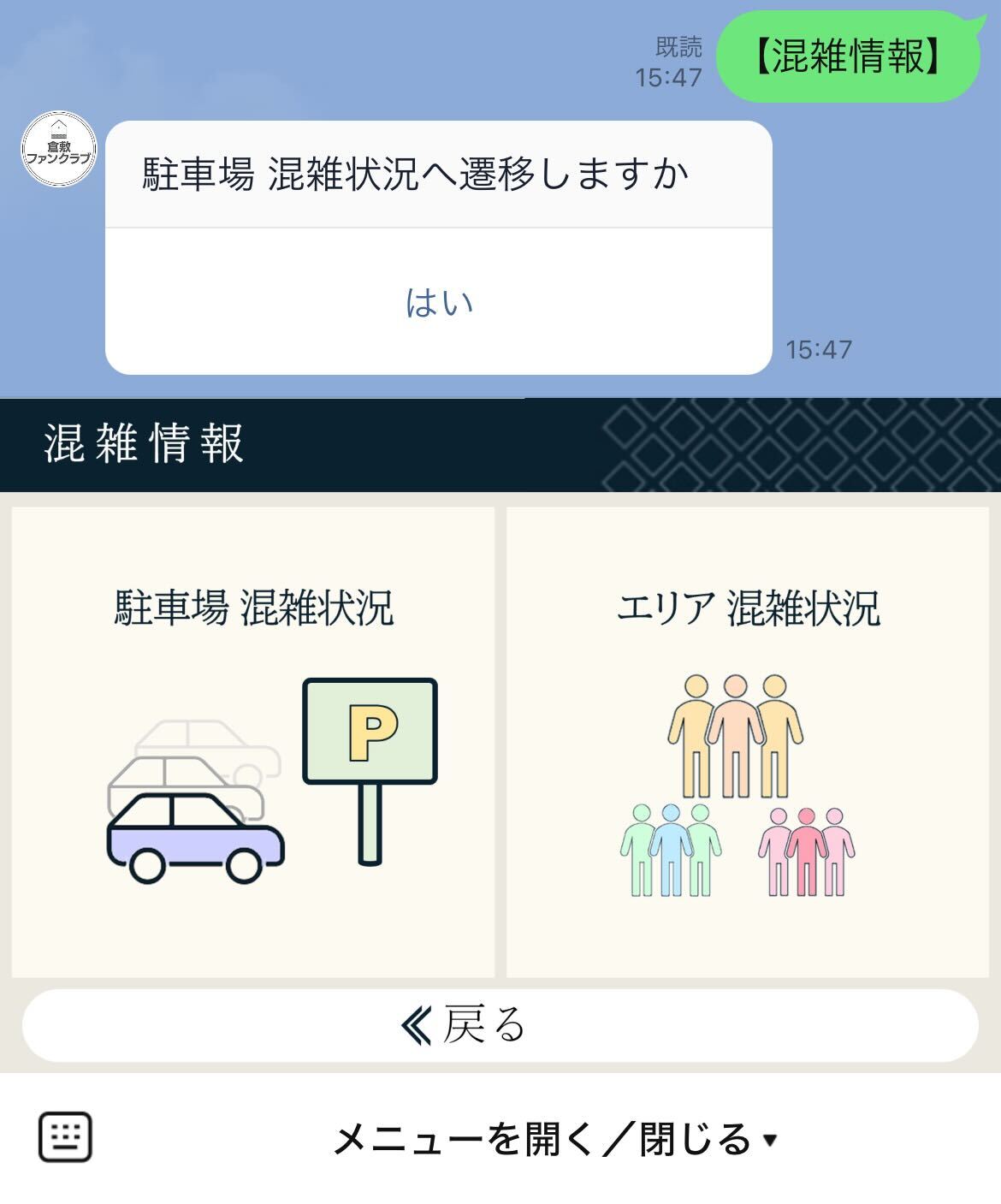 駐車場と観光スポットの混雑状況