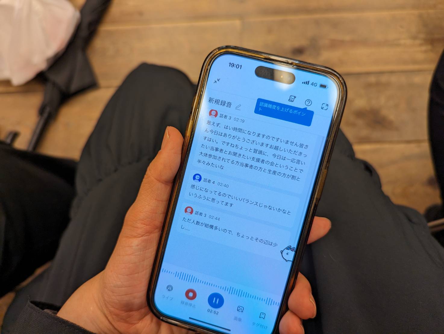 音声認識アプリの画面