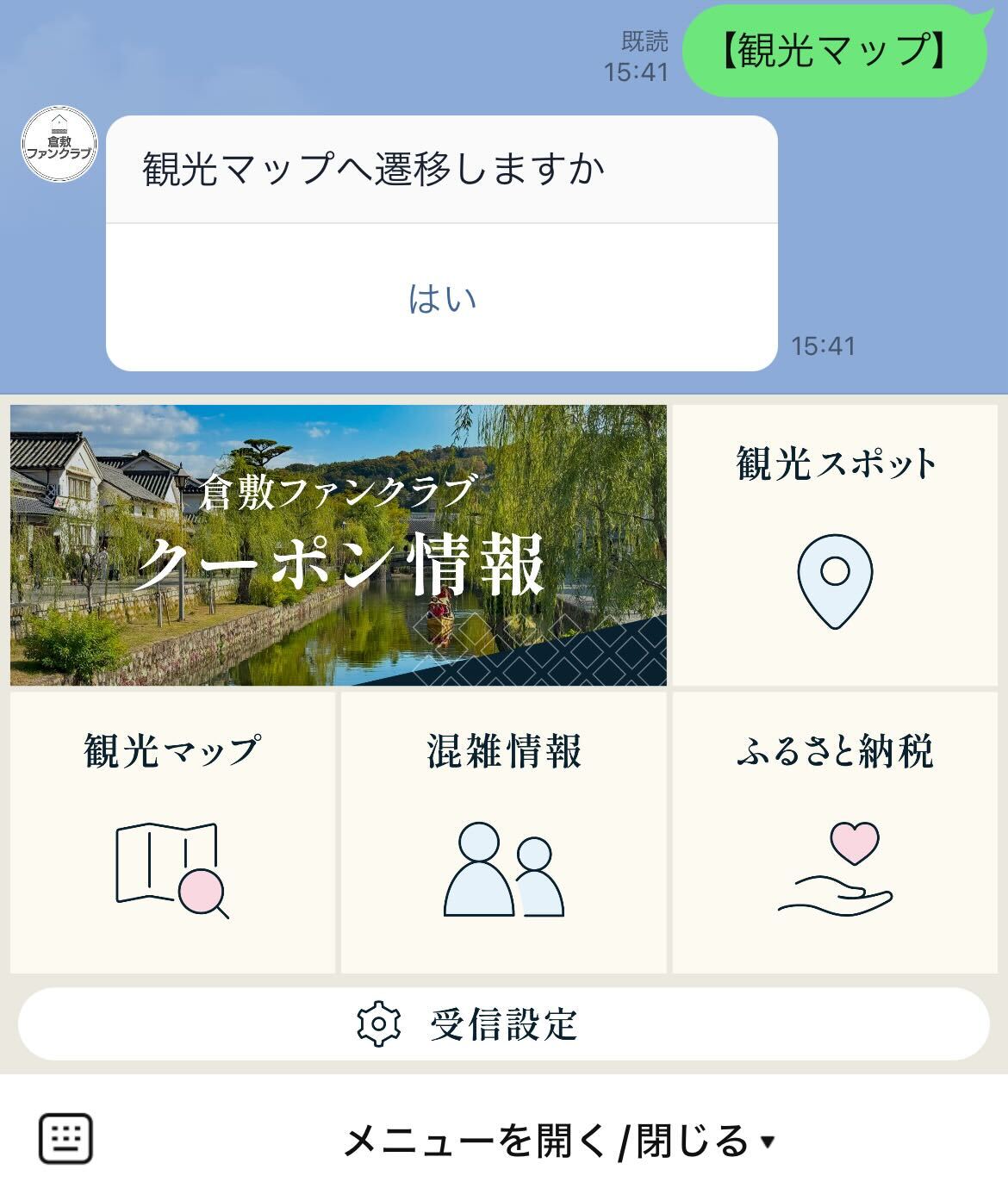 倉敷ファンクラブのイメージ画面