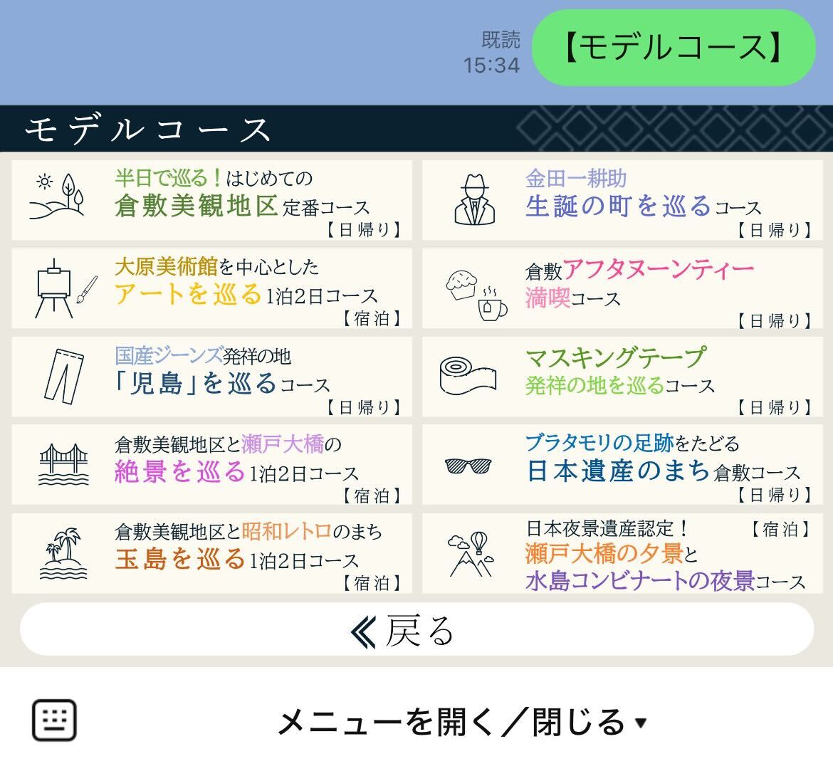 モデルコースの選択画面