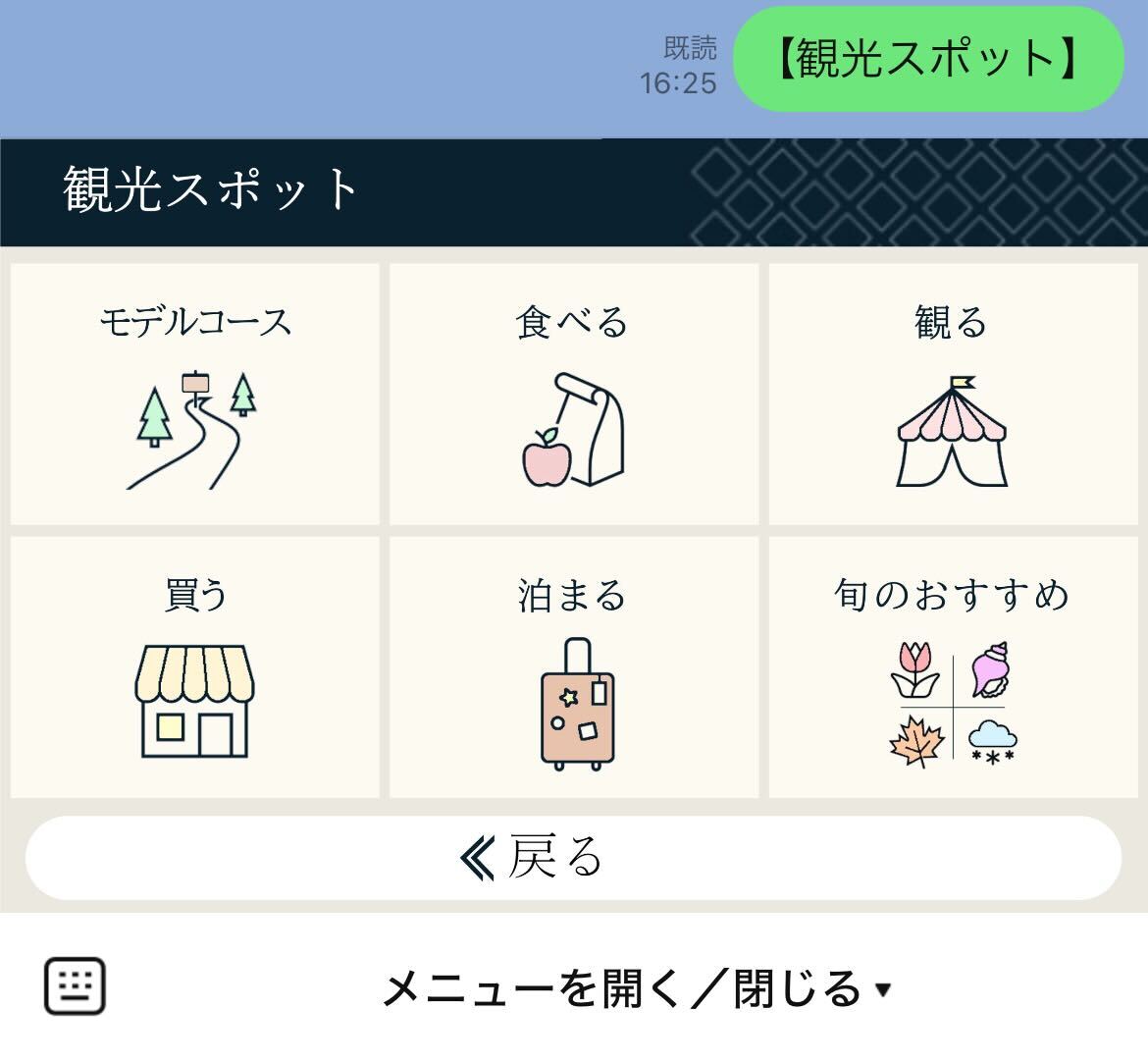 観光スポットの選択画面