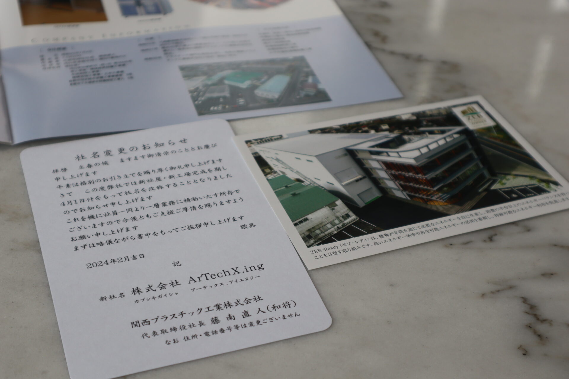 社名変更のお知らせ