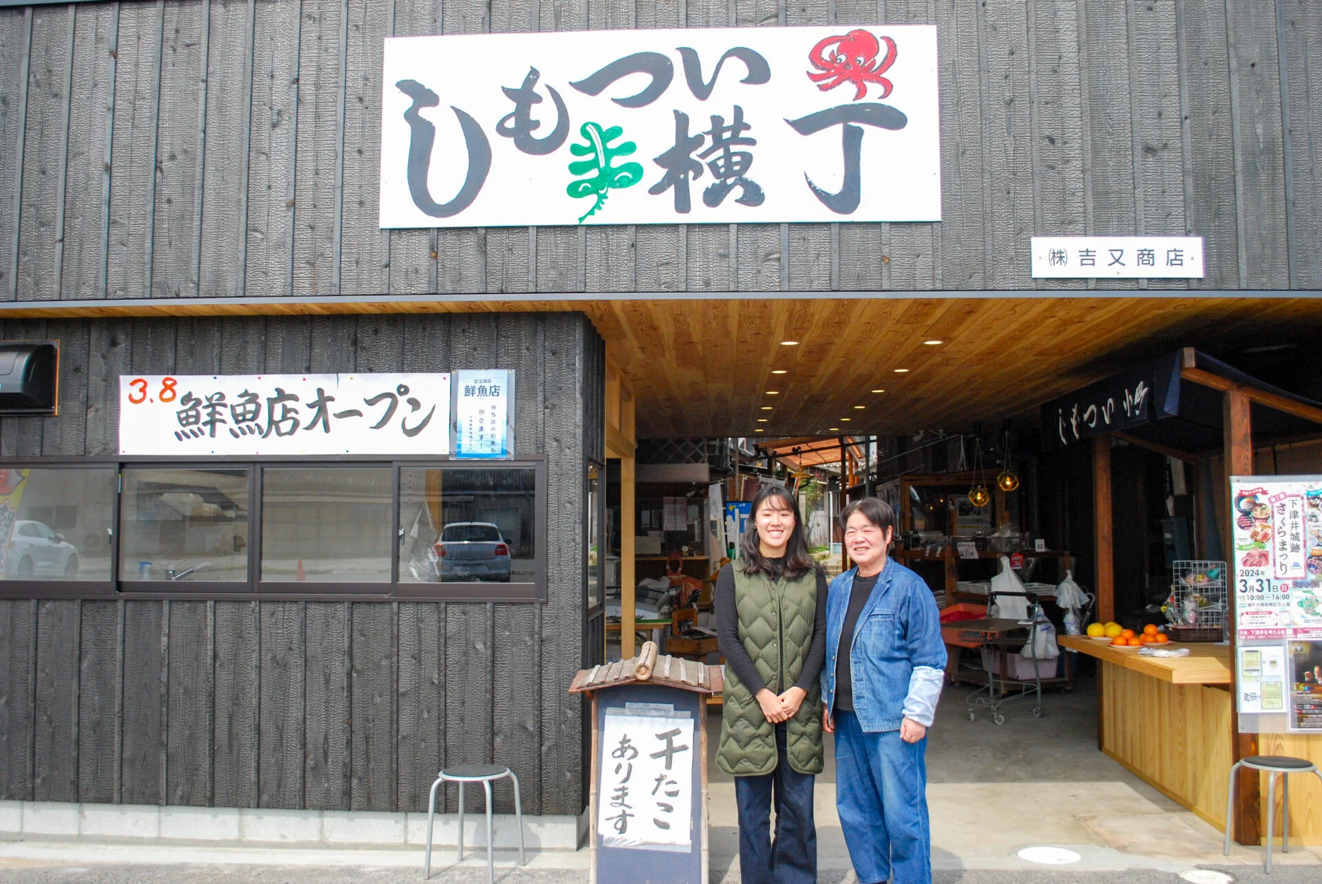 【3月24日(日)開催】しもつい横丁オープニングイベント ～ 港町のおいしいものと音楽を楽しもう