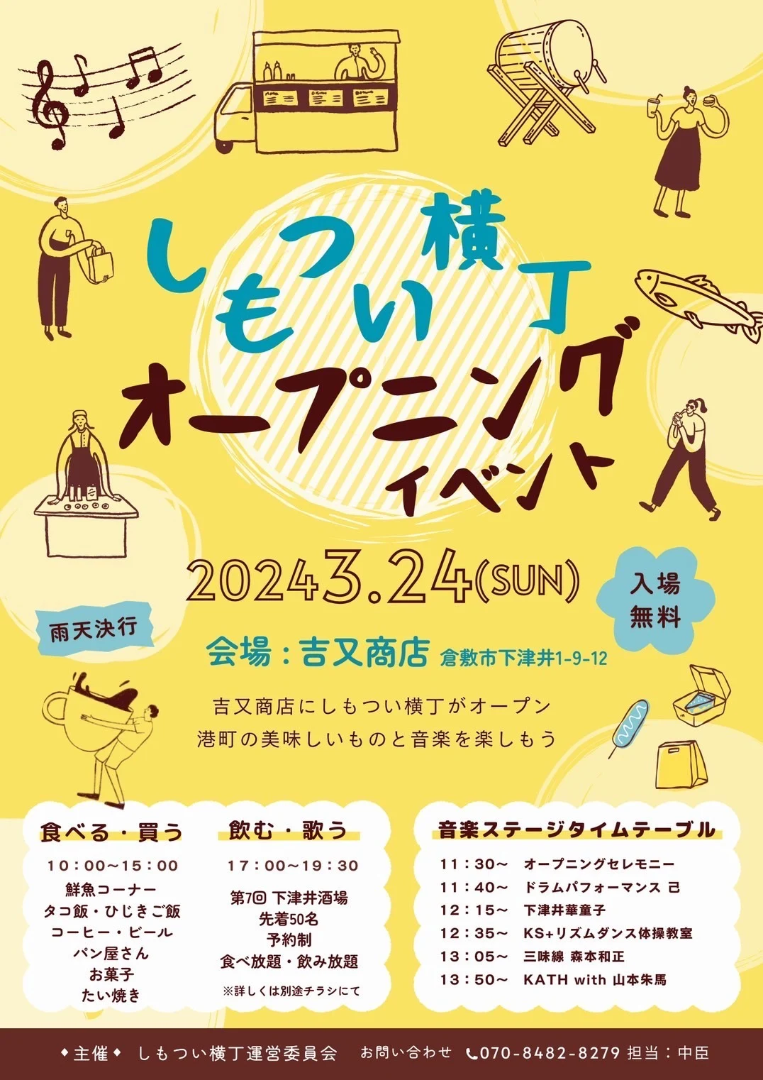 しもつい横丁オープニングイベントチラシ