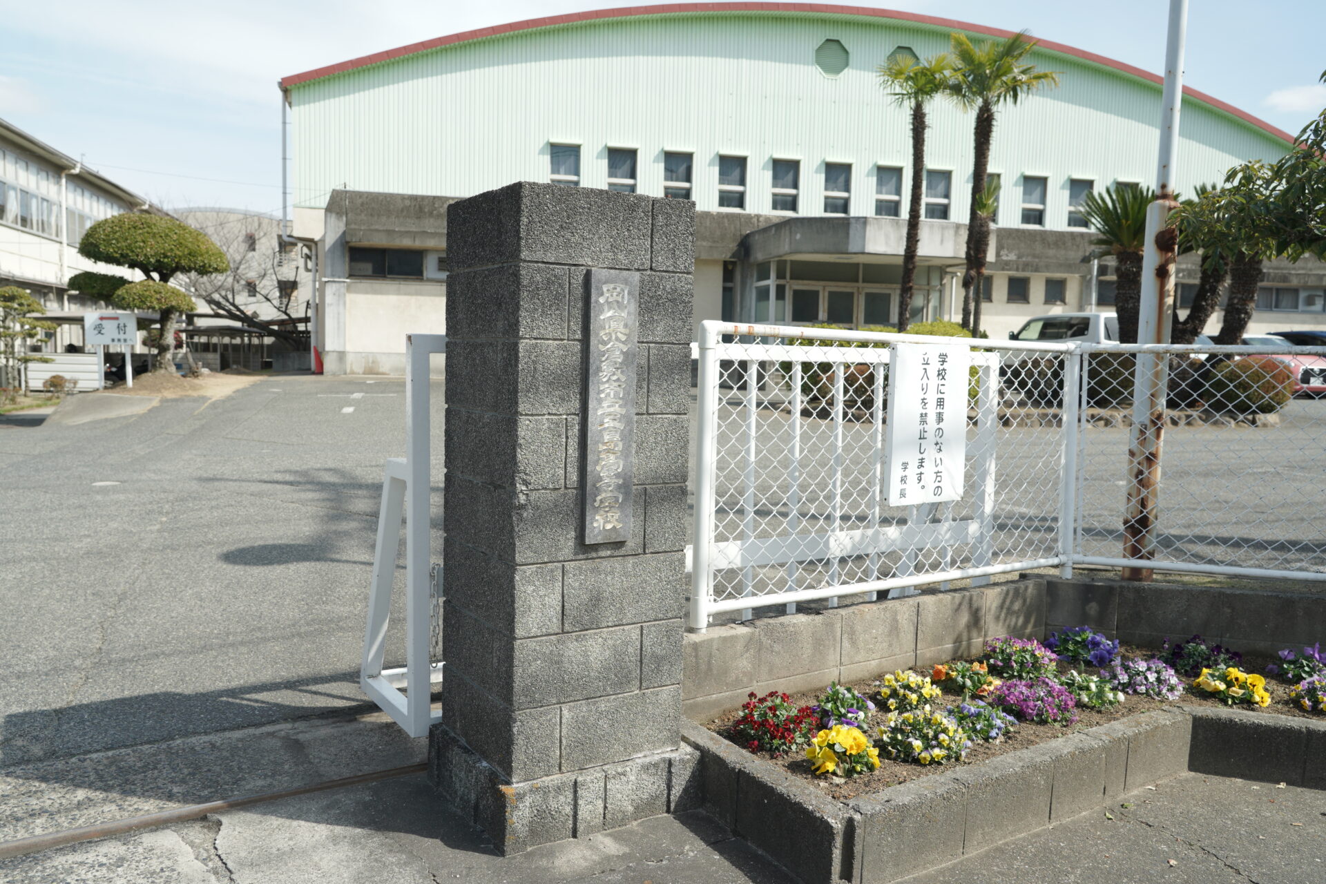 倉敷市立玉島高等学校