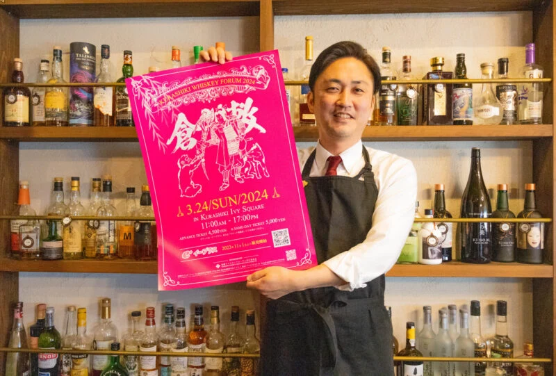 【3月24日(日)開催】倉敷ウイスキーフォーラム2024 ～ お気に入りの一本を見つける。ウイスキーとの新たな出会いを楽しむ試飲イベント