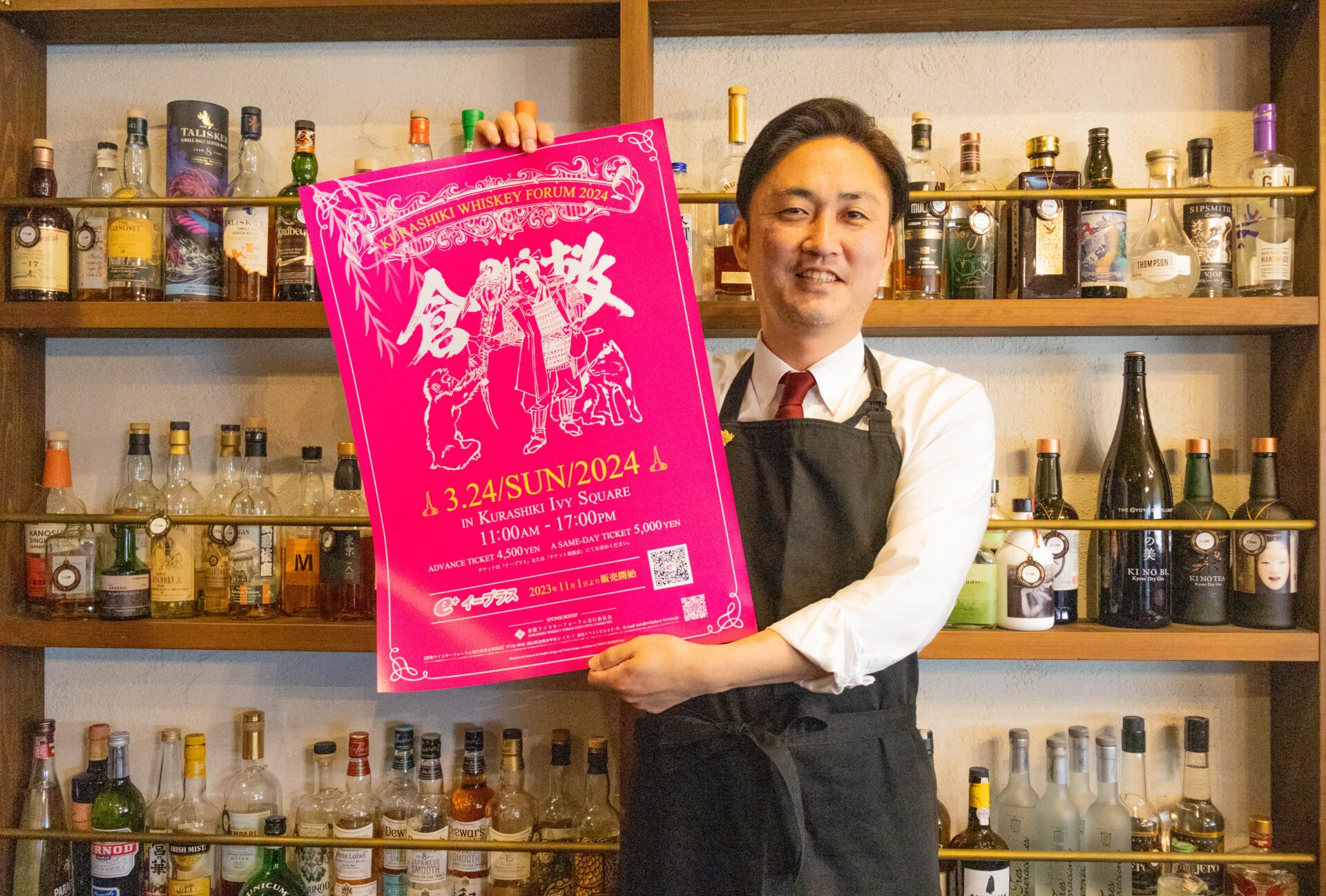 【3月24日(日)開催】倉敷ウイスキーフォーラム2024 ～ お気に入りの一本を見つける。ウイスキーとの新たな出会いを楽しむ試飲イベント