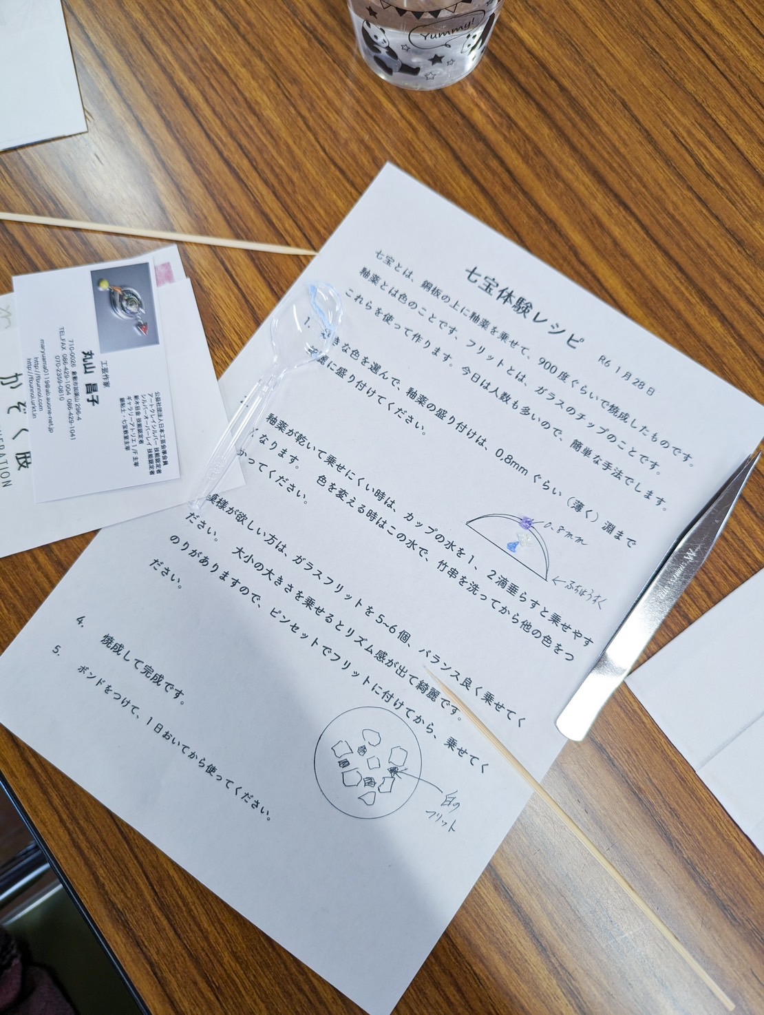手順表