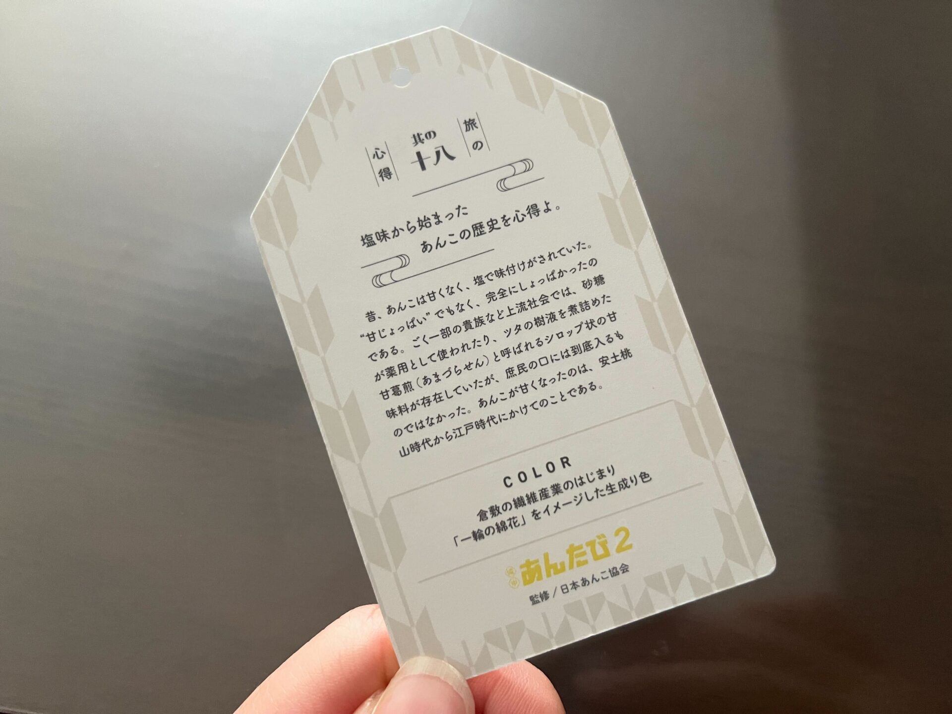 餡全御守カードの裏面