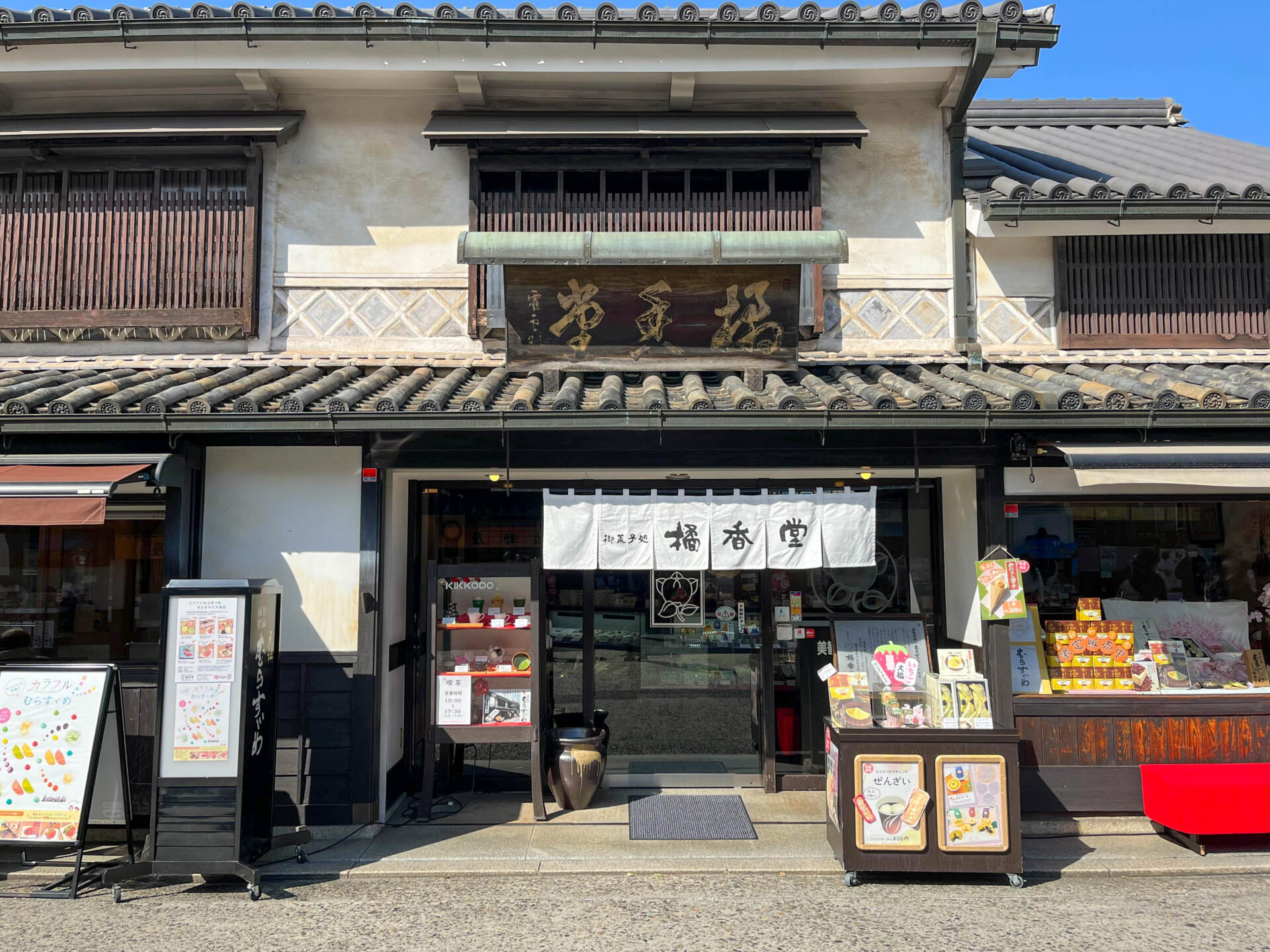 橘香堂 美観地区店