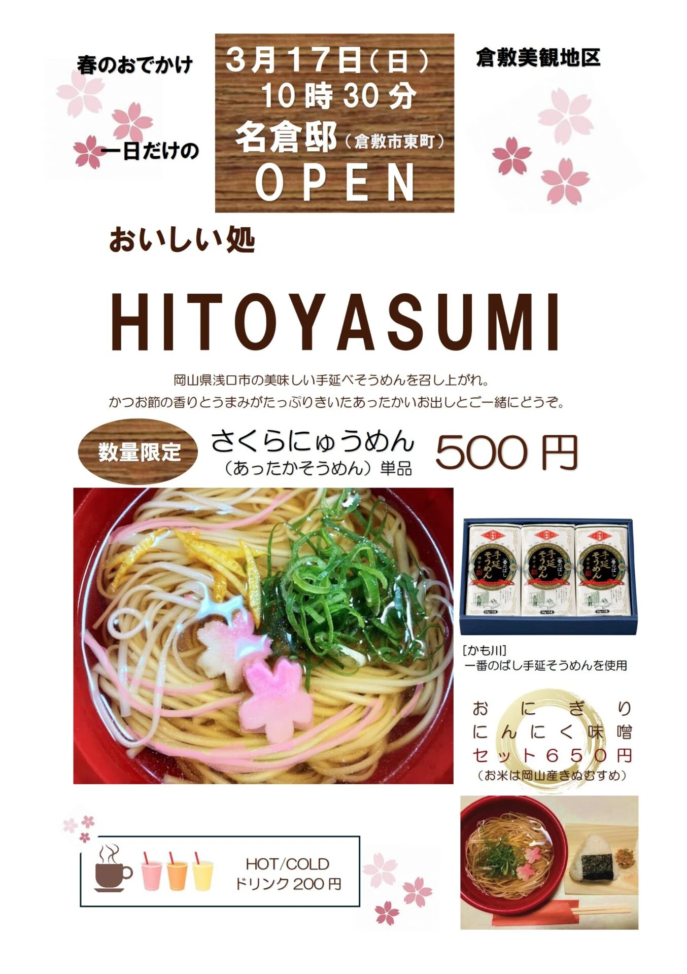 おいしい処 HITOYASUMIチラシ