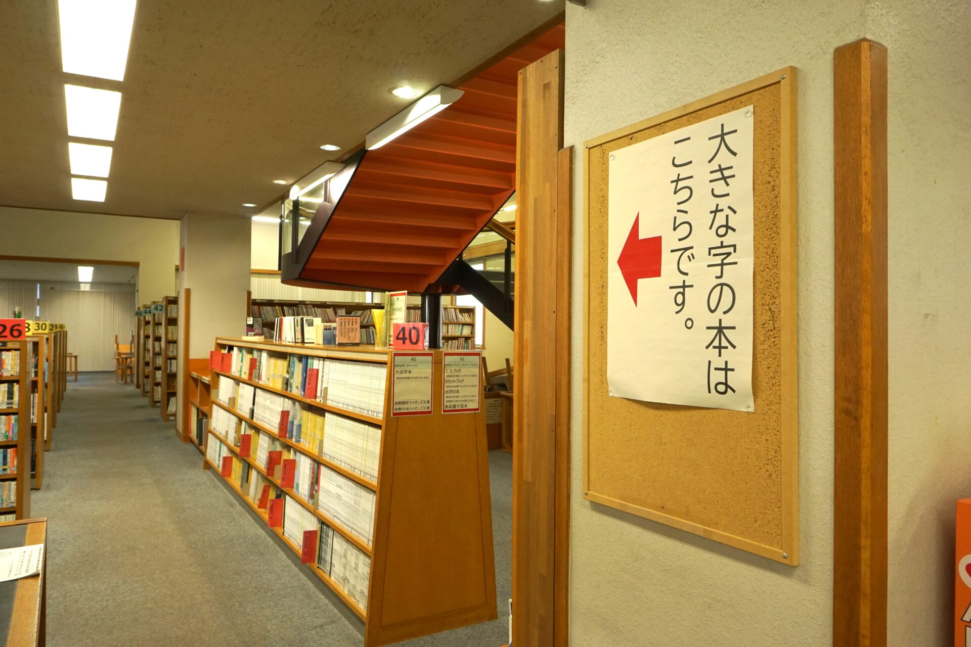 中央図書館1階にある大活字本の本棚 案内もわかりやすく