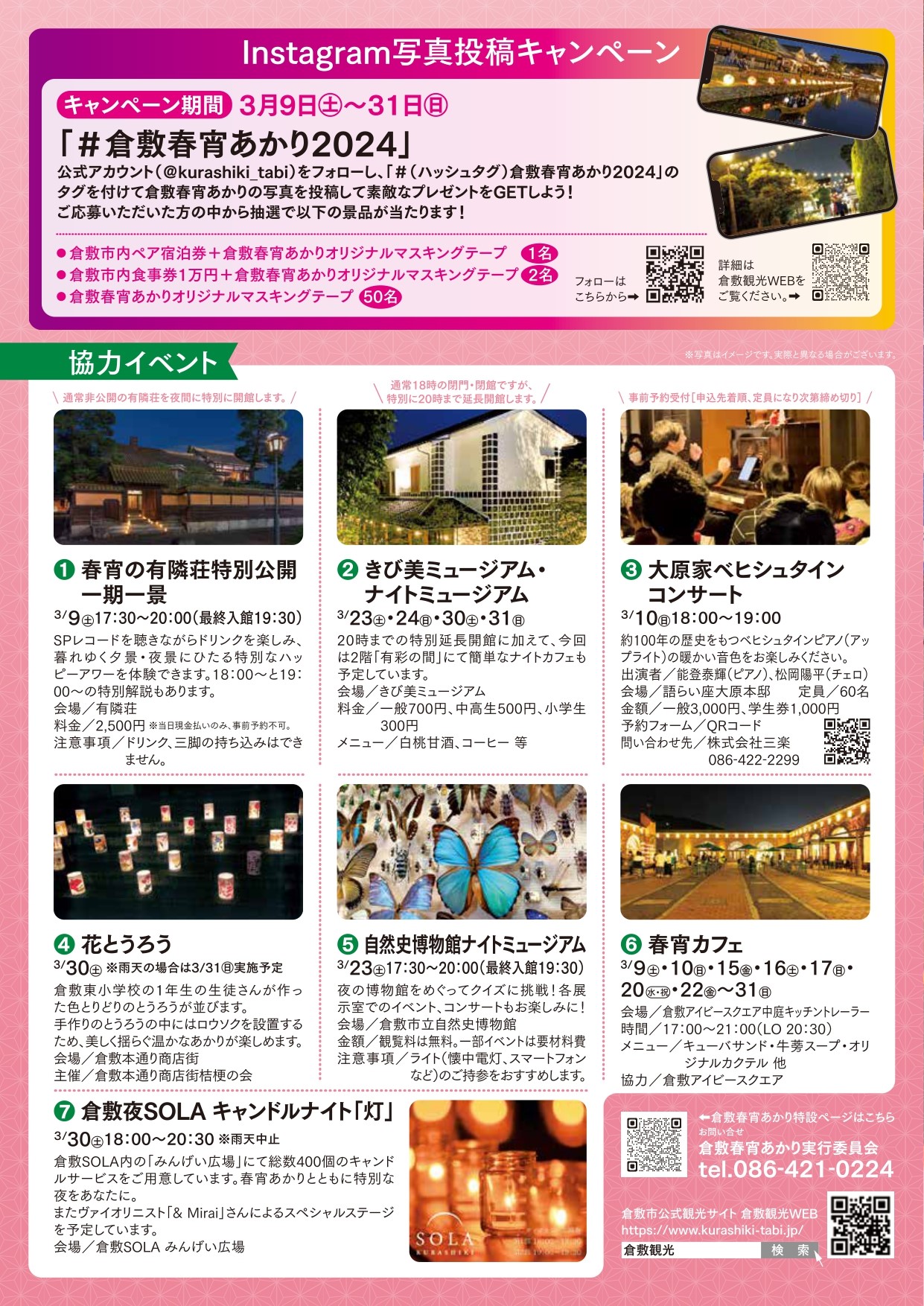 画像提供:倉敷春宵あかり実行委員会
