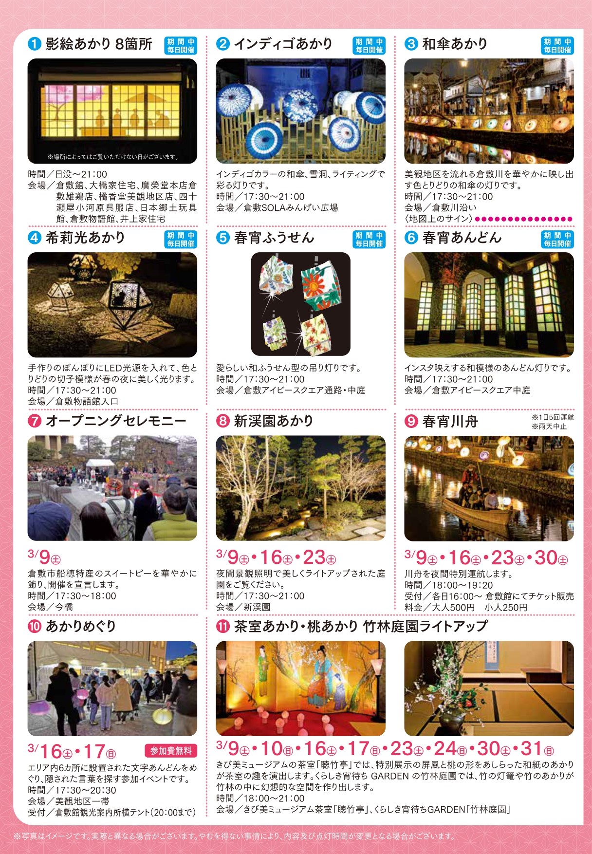 画像提供:倉敷春宵あかり実行委員会