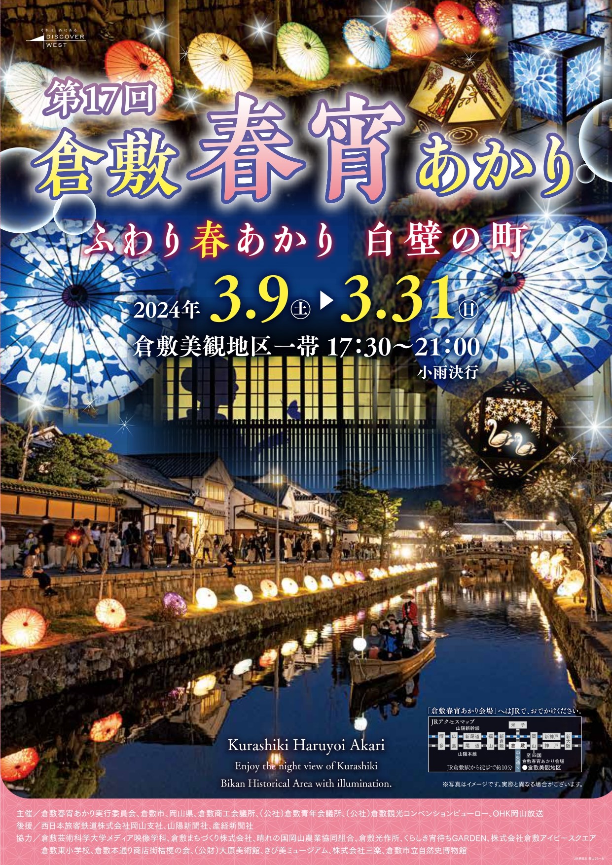画像提供：倉敷春宵あかり実行委員会