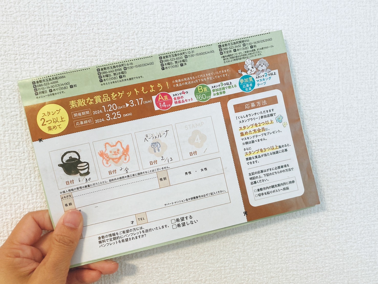 筆者のスタンプラリー冊子