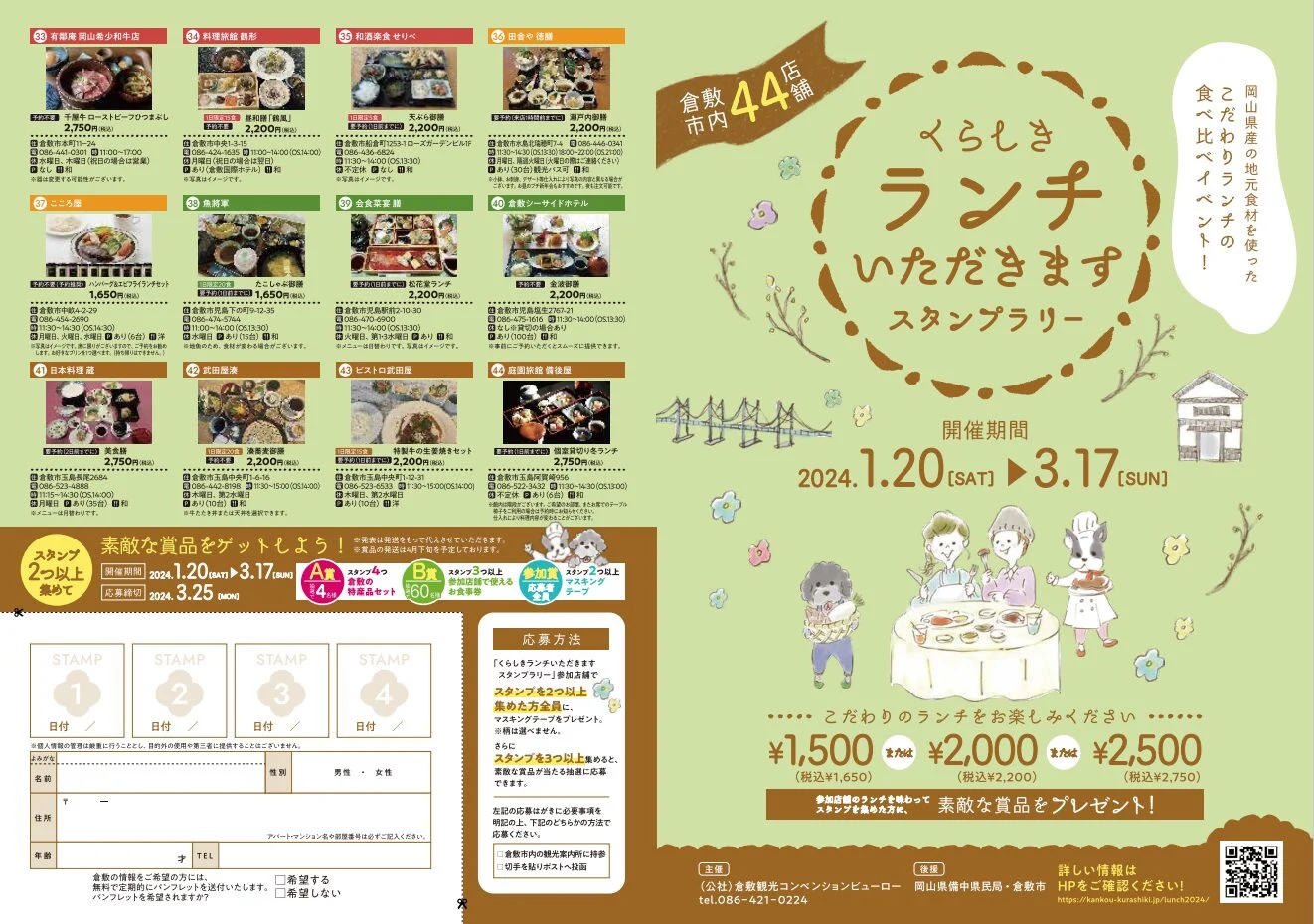 ランチいただきますスタンプラリーパンフレット1枚目