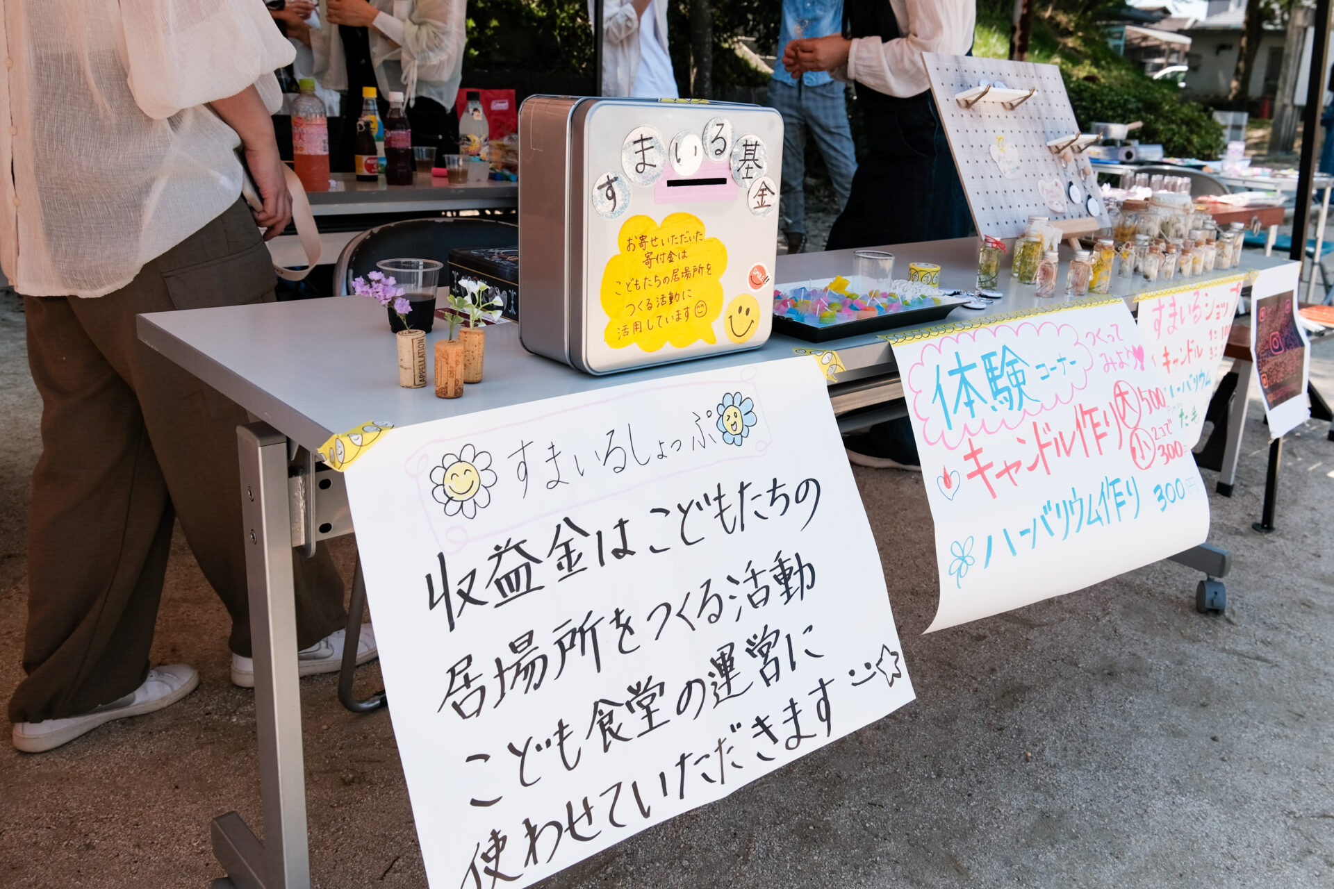 すまいるしょっぷ
