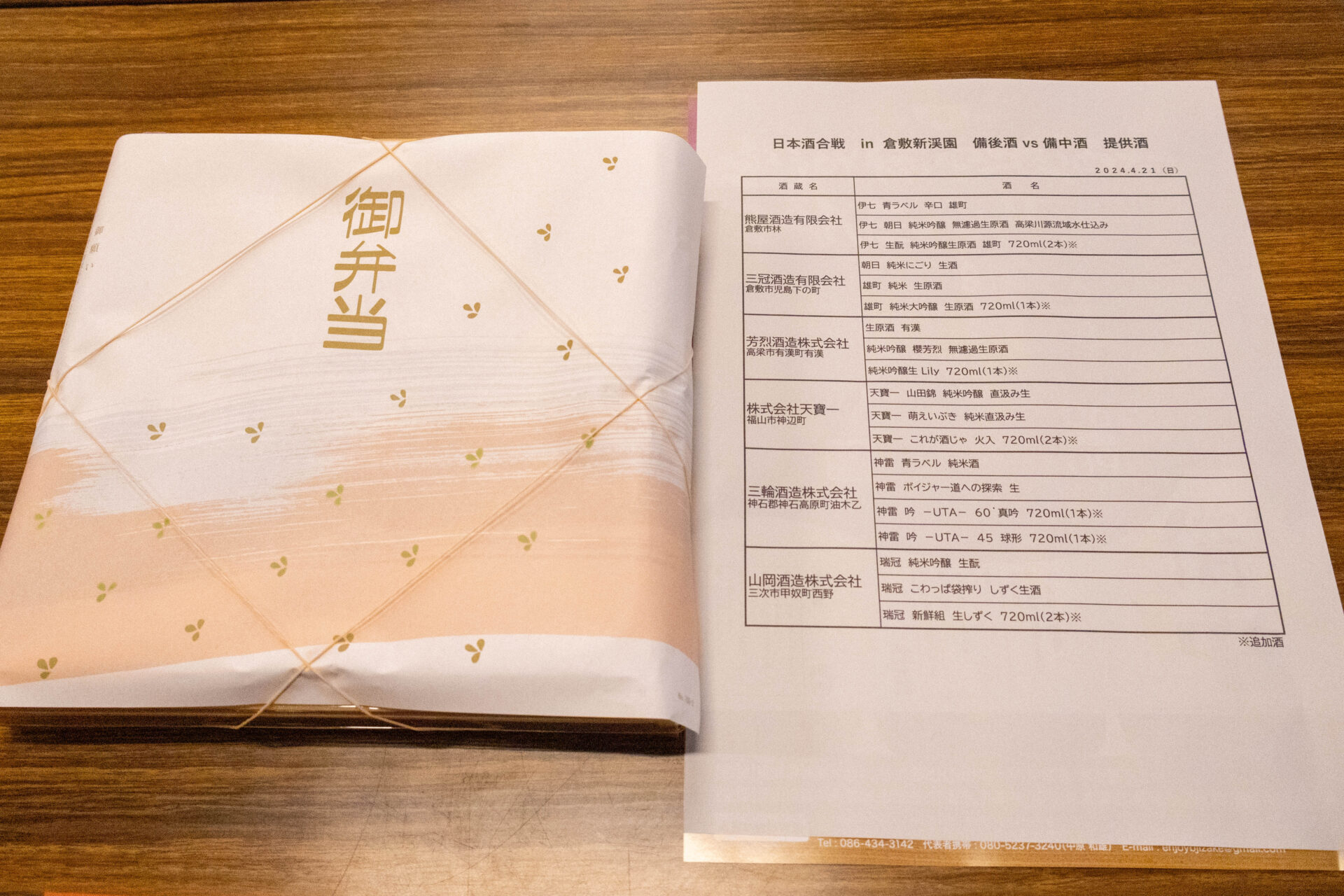 おつまみの入ったお弁当と日本酒リスト
