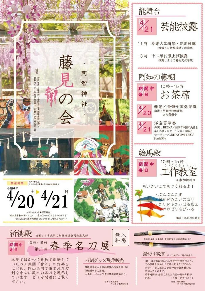 藤見の会宣伝チラシ