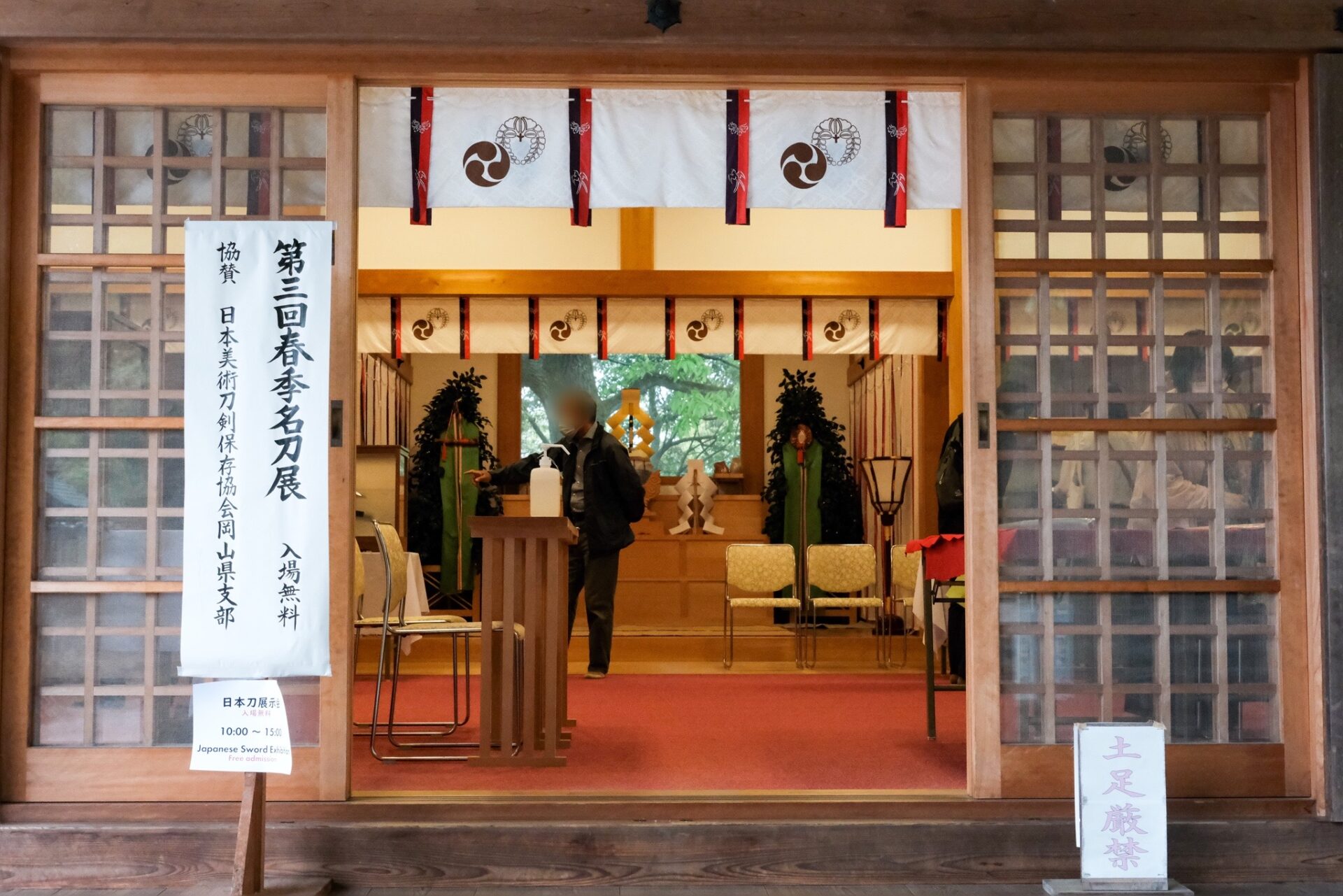 春季名刀展