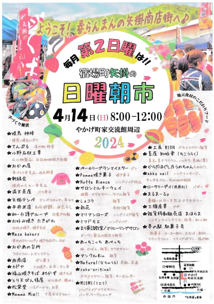 日曜朝市のチラシ