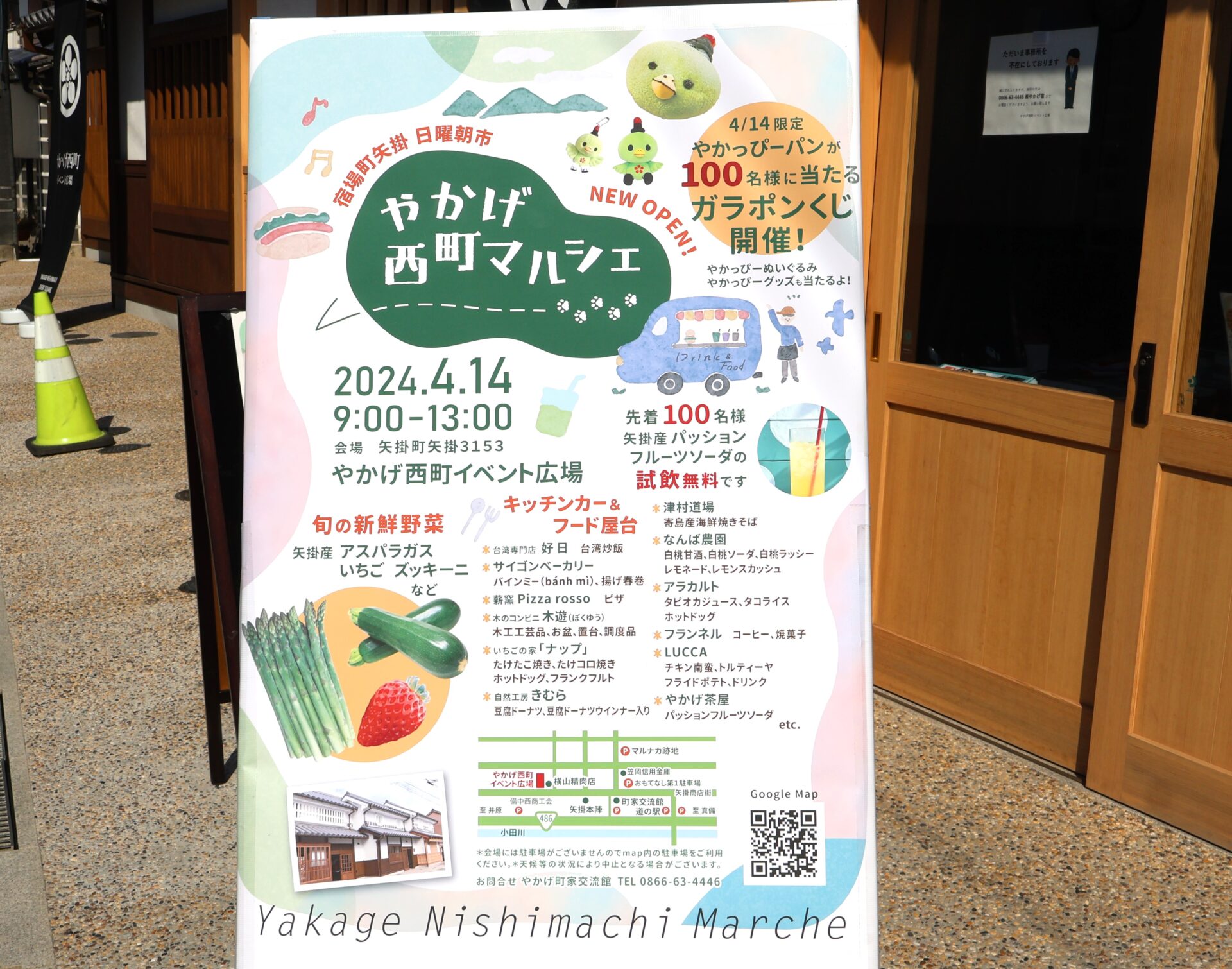 やかげ西町広場前の案内看板
