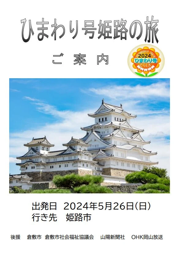 ひまわり号37号宣伝チラシ