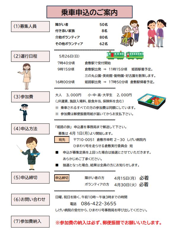 乗車申込の案内