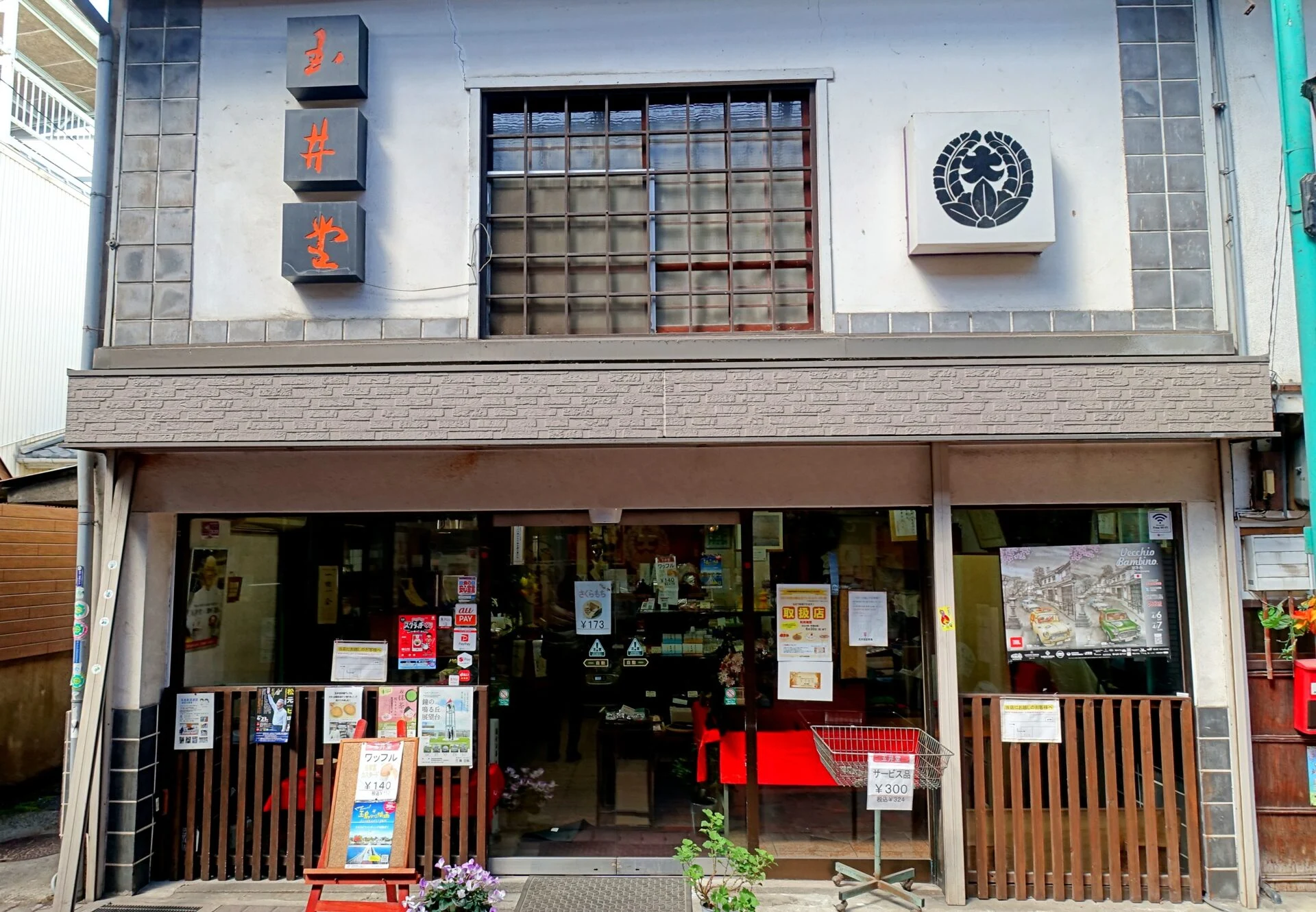 玉井堂外観