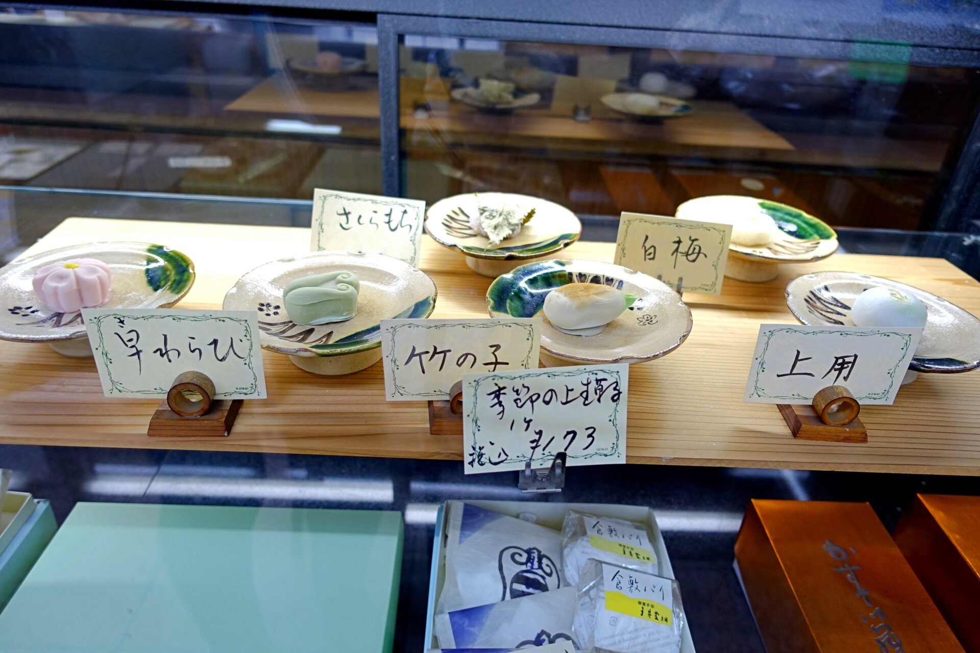 和菓子