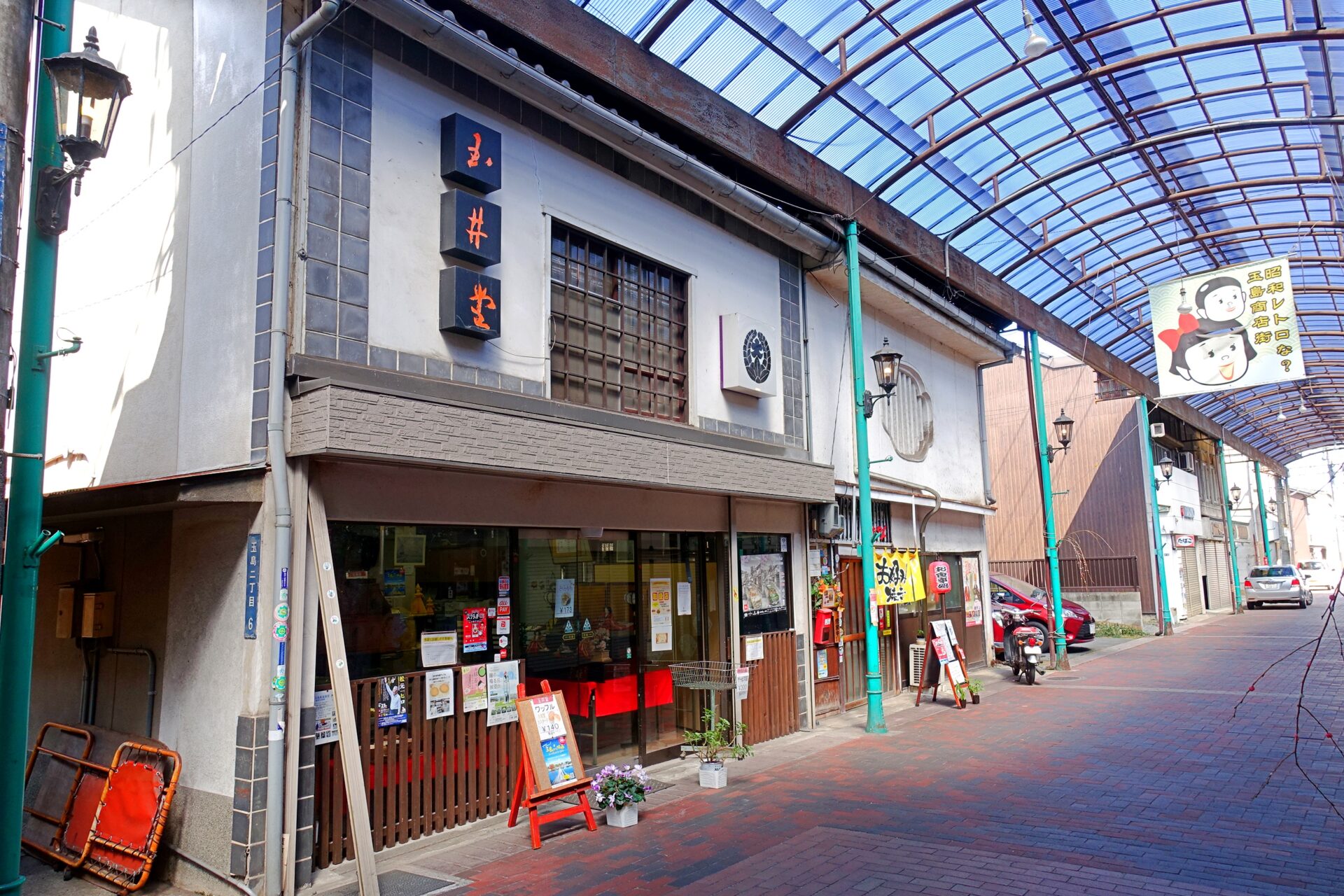 玉井堂本舗