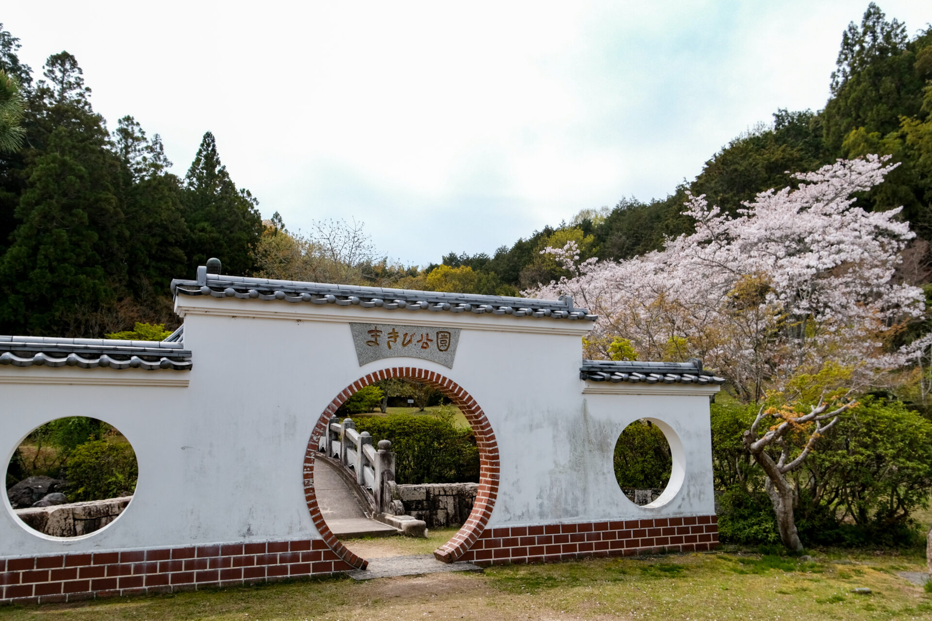 まきび公園入口