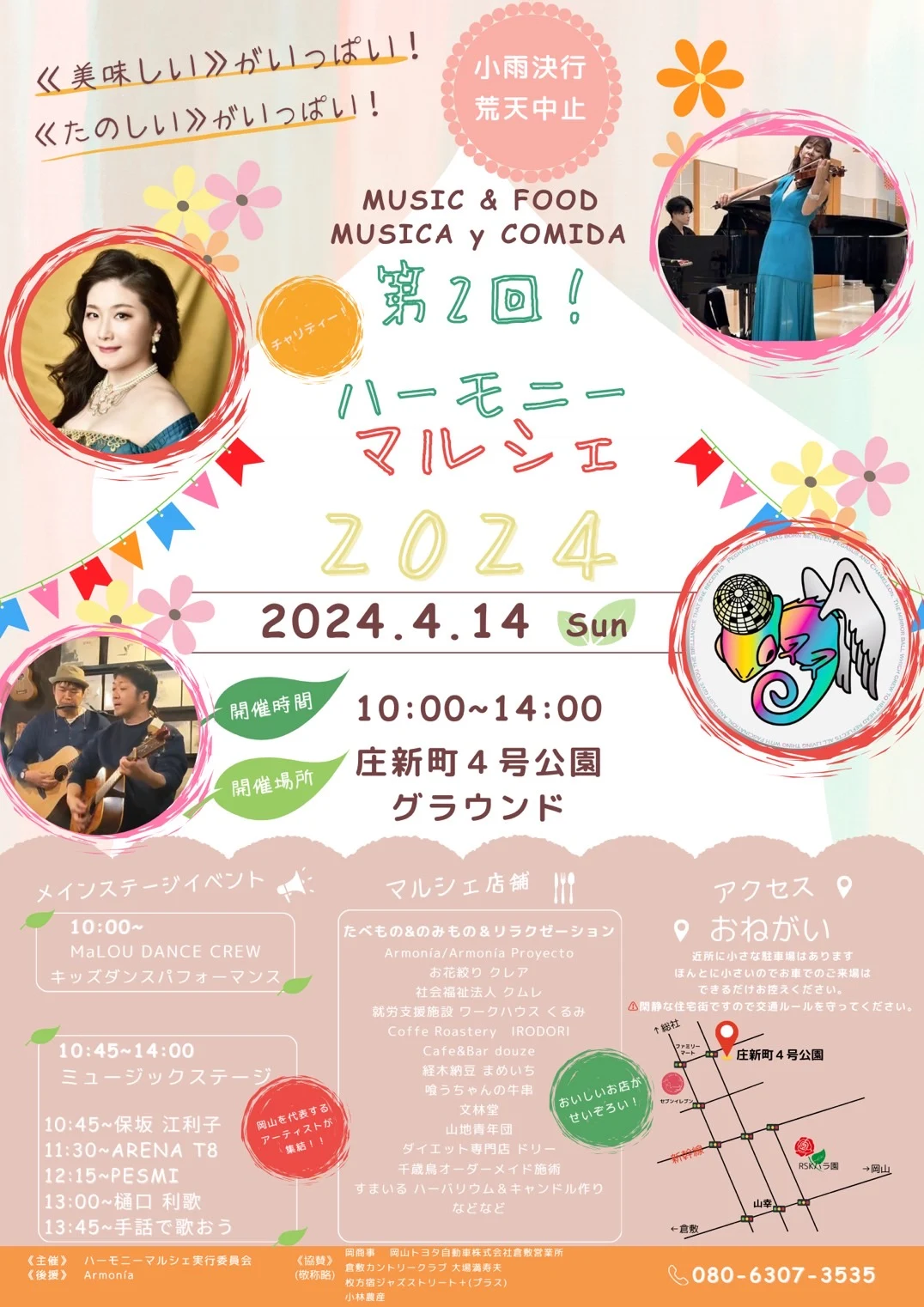 第２回ハーモニーマルシェ宣伝チラシ