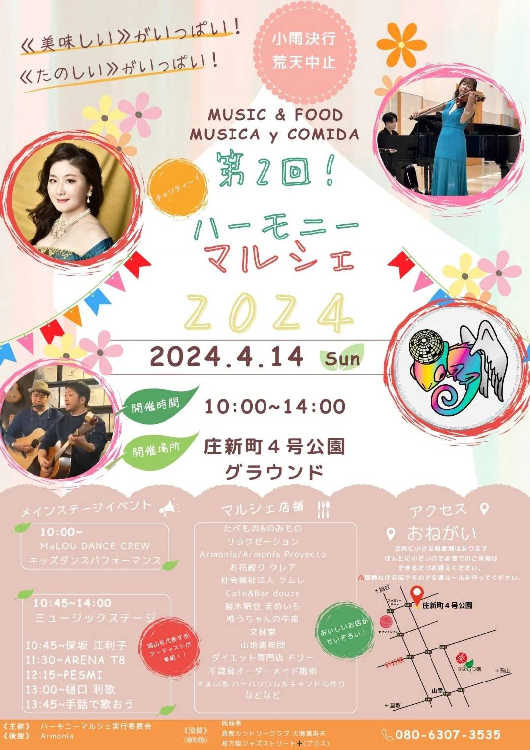 第2回ハーモニーマルシェ宣伝チラシ