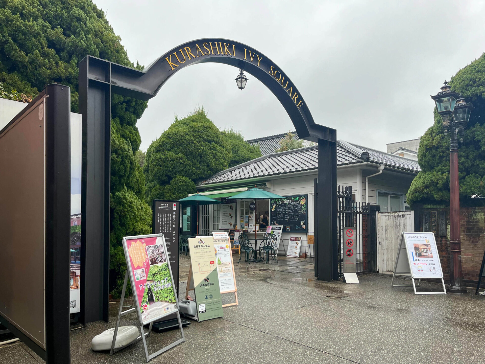 倉敷アイビースクエアの入り口