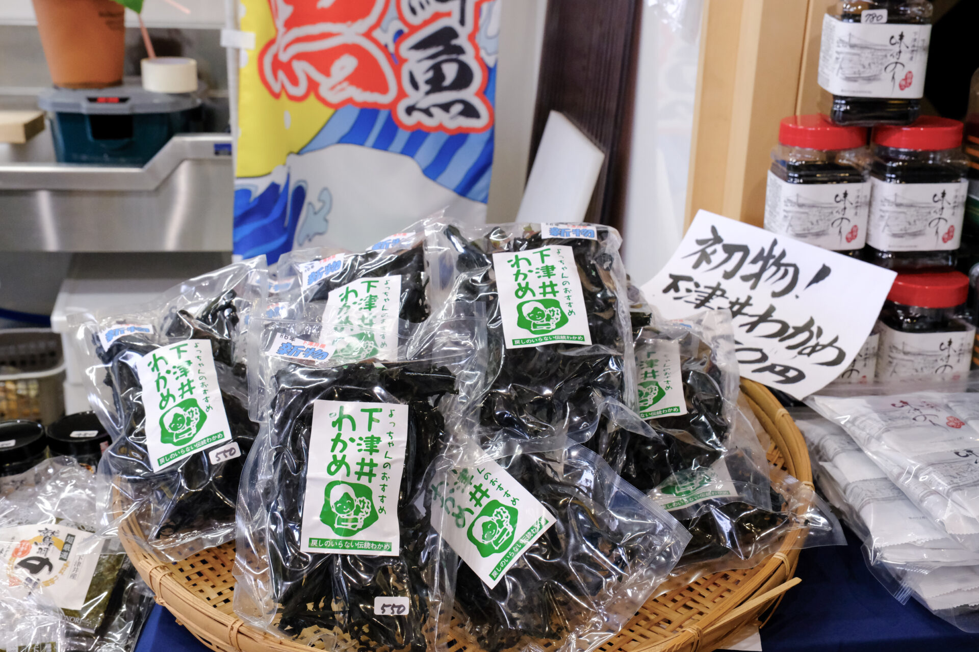吉又商店のわかめ
