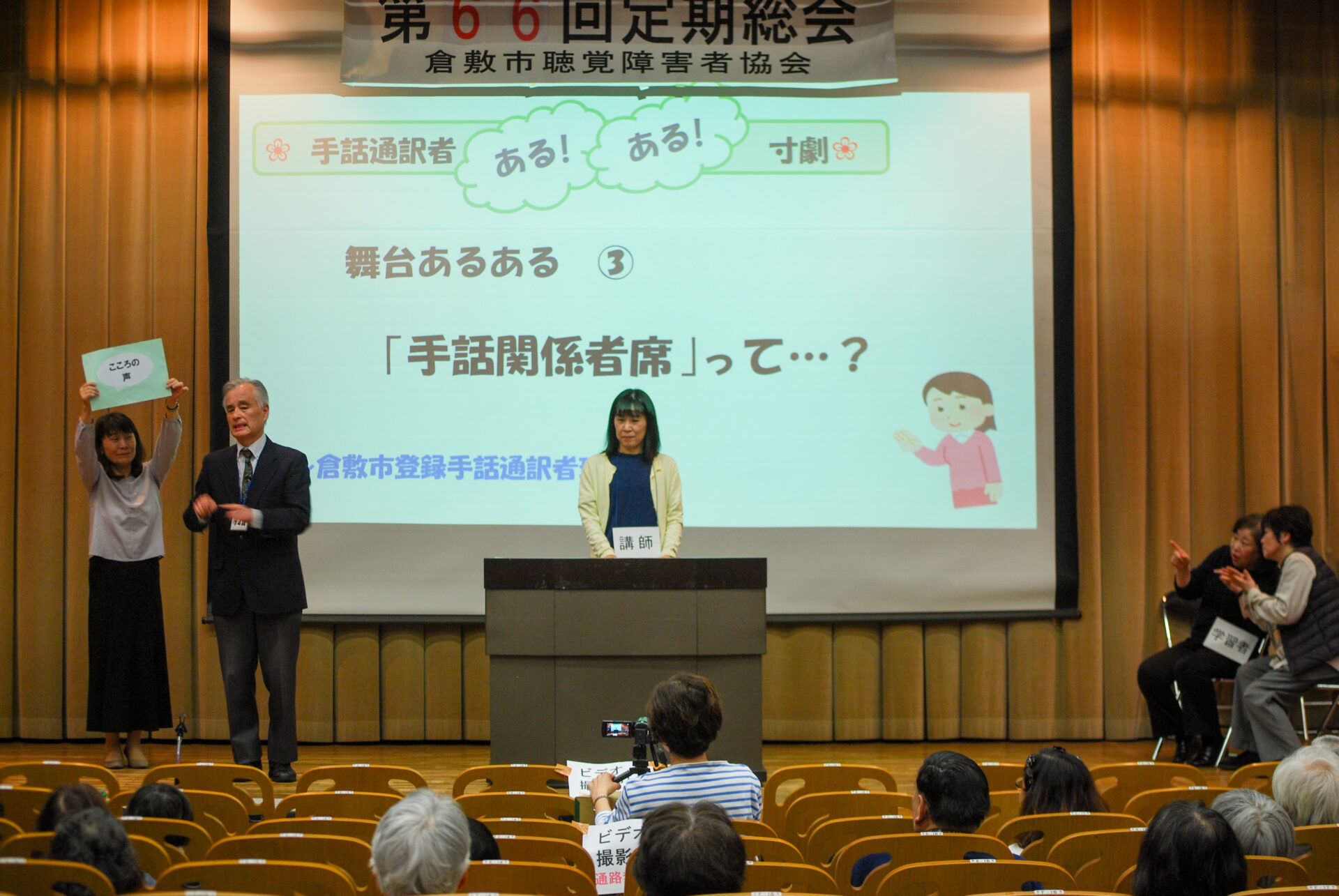 登録手話通訳者による寸劇