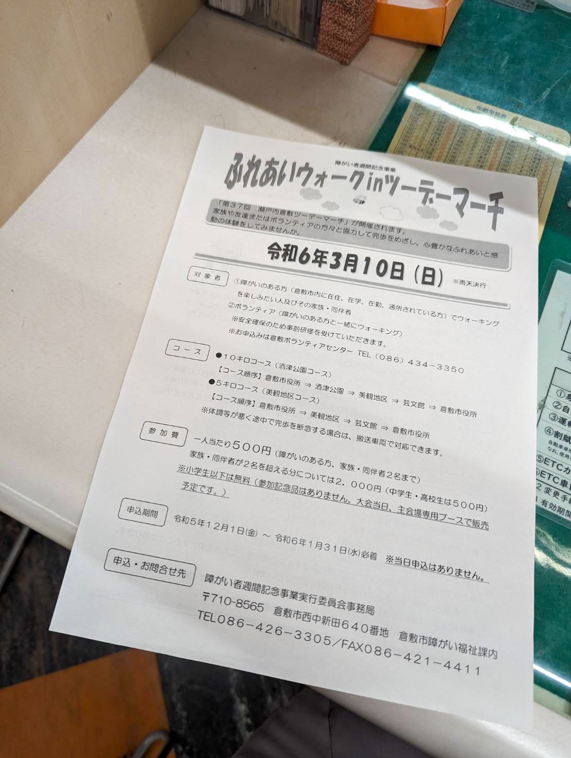 ふれあいウォーク申込用紙